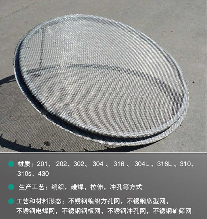 不銹鋼篩網(wǎng)尺寸型號(hào)